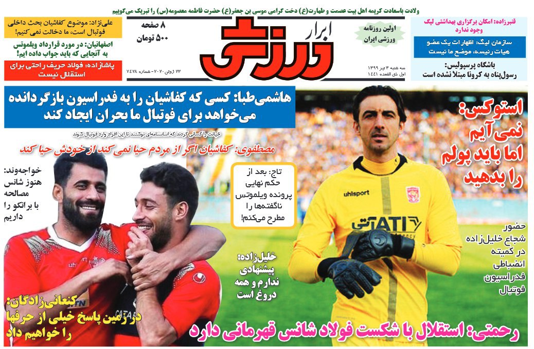 روزنامه&zwnj;های ورزشی ۳ تیر