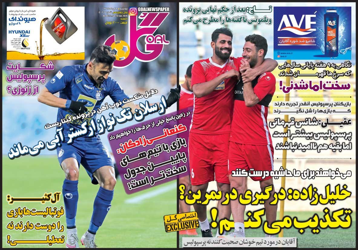 روزنامه&zwnj;های ورزشی ۳ تیر