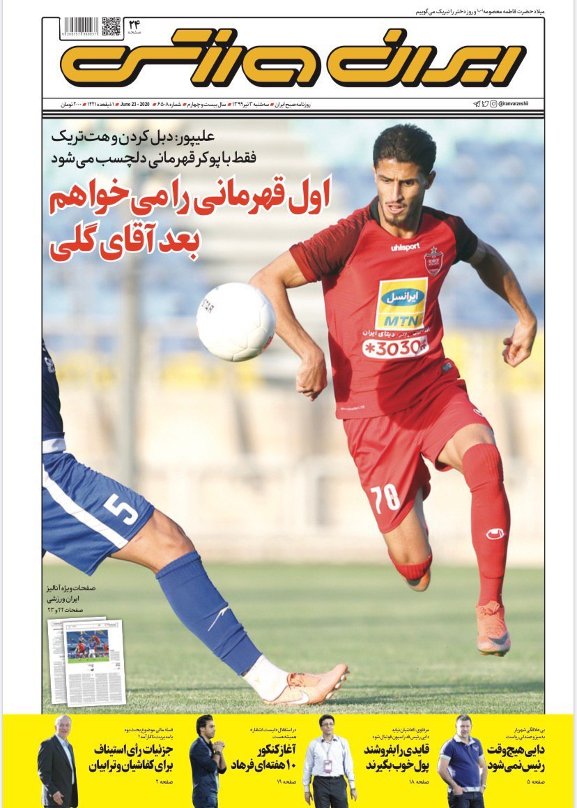 روزنامه&zwnj;های ورزشی ۳ تیر