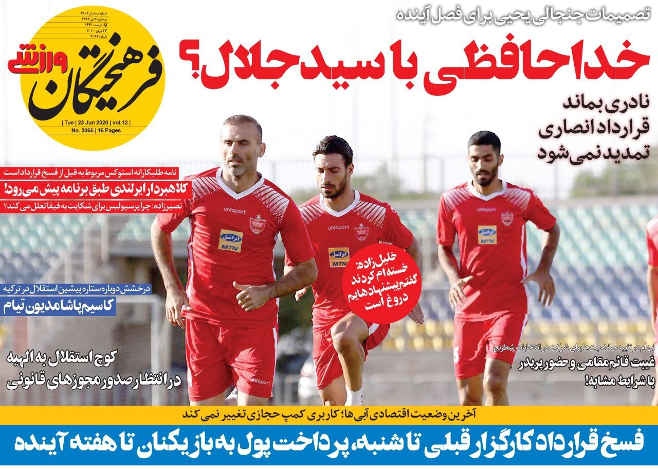 روزنامه&zwnj;های ورزشی ۳ تیر