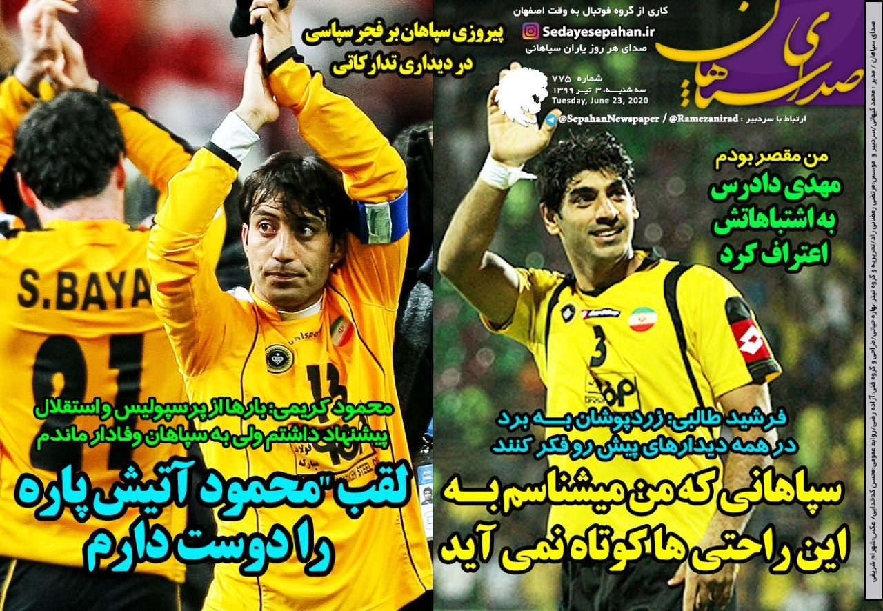 روزنامه&zwnj;های ورزشی ۳ تیر