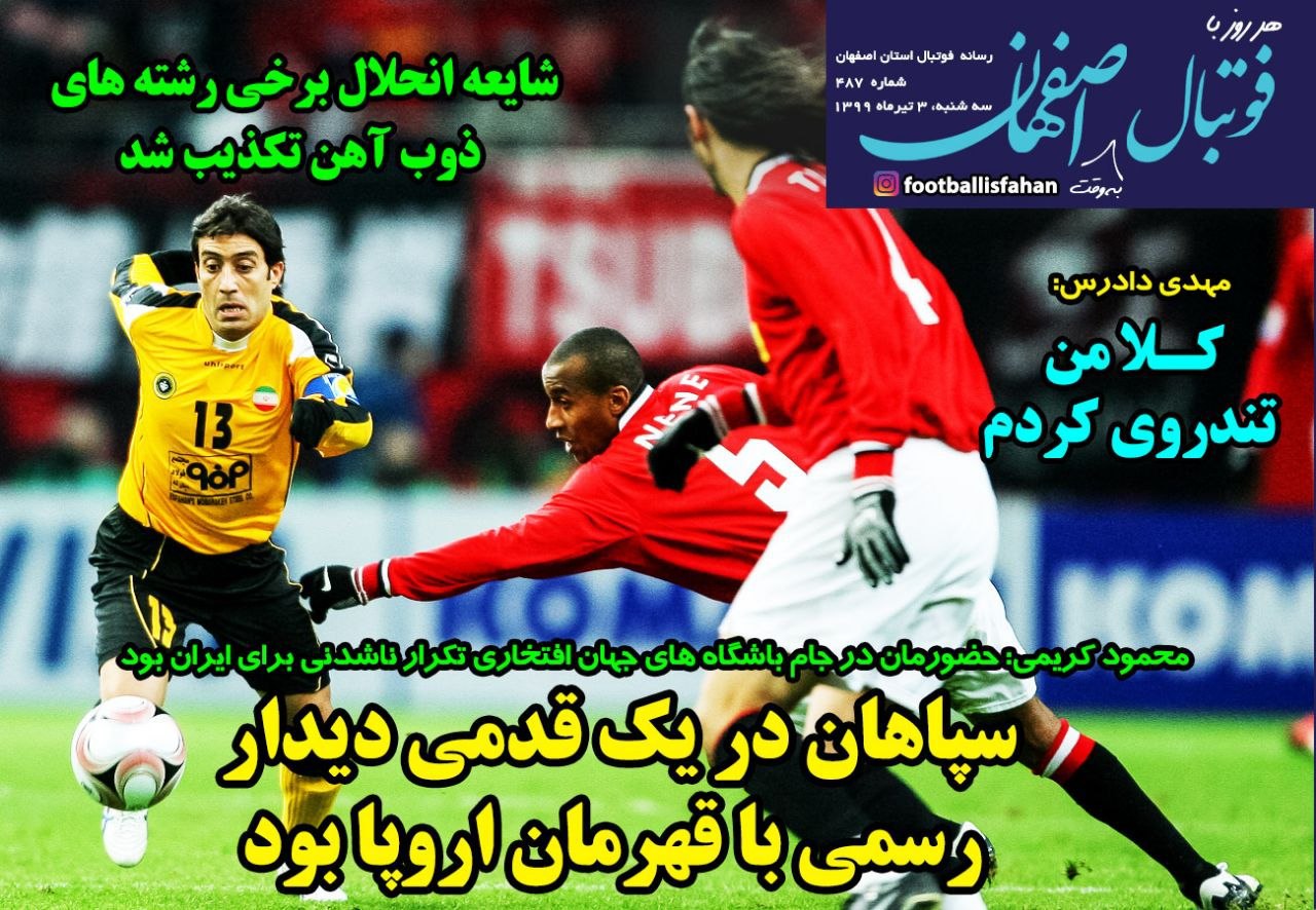 روزنامه&zwnj;های ورزشی ۳ تیر