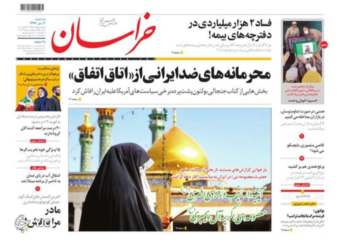 ارز چرا گران شد؟ / گزینه خروج از NPT روی میز /   بهار سکه/  ۸۰ سال پس انداز برای خرید خانه در تهران