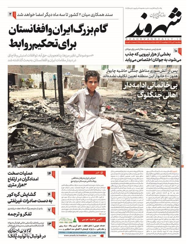 ارز چرا گران شد؟ / گزینه خروج از NPT روی میز /   بهار سکه/  ۸۰ سال پس انداز برای خرید خانه در تهران