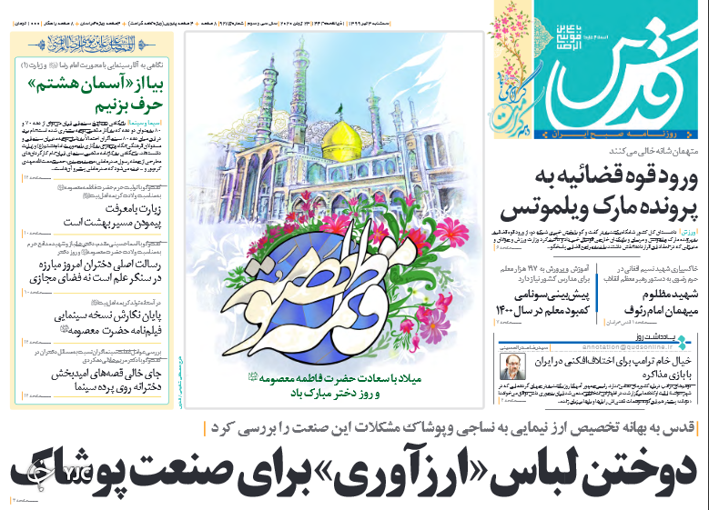 ارز چرا گران شد؟ / گزینه خروج از NPT روی میز /   بهار سکه/  ۸۰ سال پس انداز برای خرید خانه در تهران