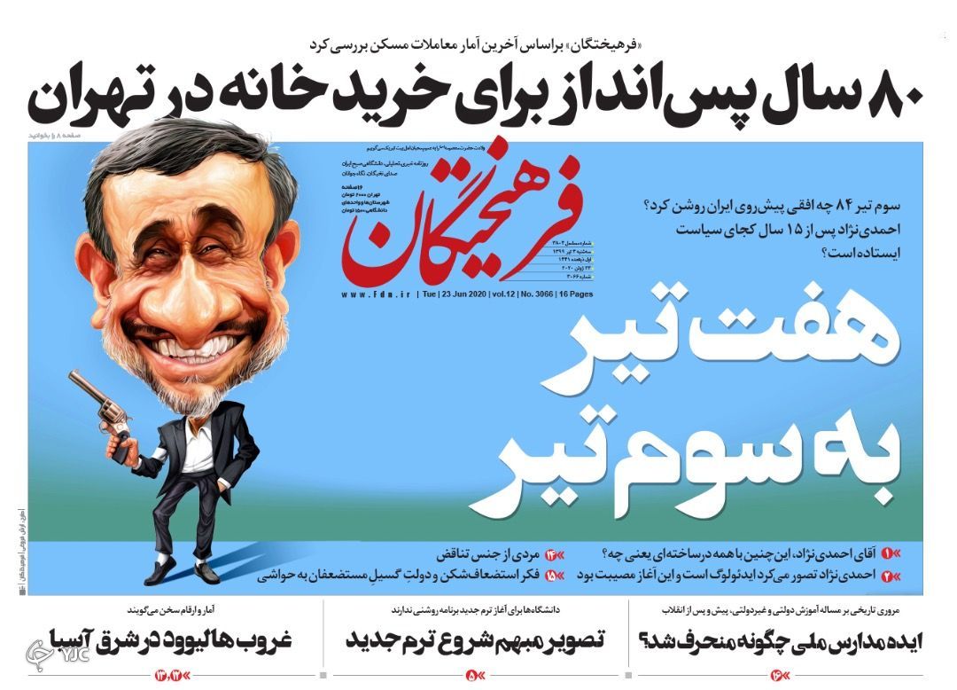 ارز چرا گران شد؟ / گزینه خروج از NPT روی میز /   بهار سکه/  ۸۰ سال پس انداز برای خرید خانه در تهران