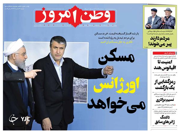 ارز چرا گران شد؟ / گزینه خروج از NPT روی میز /   بهار سکه/  ۸۰ سال پس انداز برای خرید خانه در تهران
