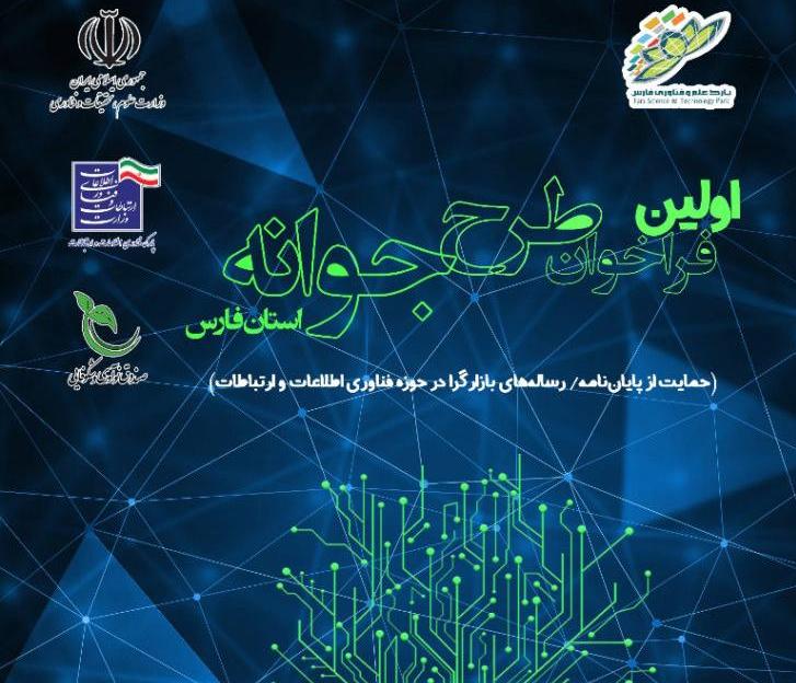 حمایت از پایان نامه‌ها و رساله‌های بازارگرا در حوزه فناوری اطلاعات