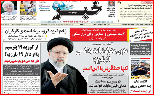 بدون مدرک نباید به کسی اتهام زد/ عزل یا استعفای شبانه/ ازکووید 19 بترسیم یا از دلار 19 بلرزیم؟!