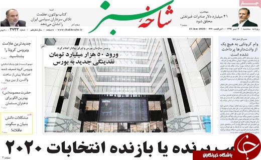 روزنامه شاخه سبز