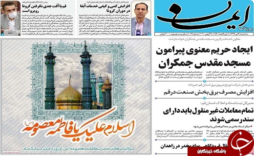 روزنامه ایمان