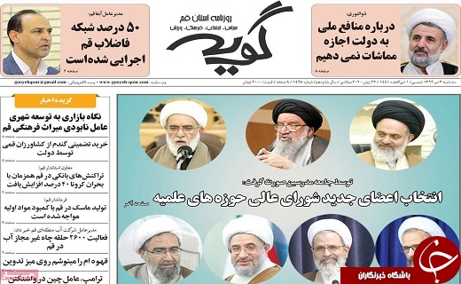 روزنامه گویه