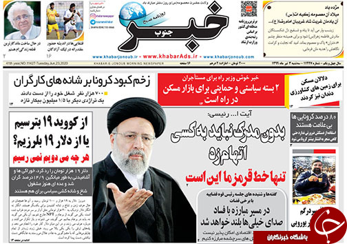 تصاویر صفحه نخست روزنامه&zwnj;های فارس ۳ تیرماه سال ۱۳۹۹