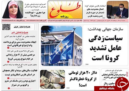 تصاویر صفحه نخست روزنامه&zwnj;های فارس ۳ تیرماه سال ۱۳۹۹