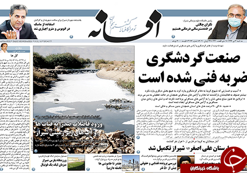 تصاویر صفحه نخست روزنامه&zwnj;های فارس ۳ تیرماه سال ۱۳۹۹