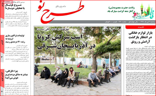 بدون مدرک نباید به کسی اتهام زد/ عزل یا استعفای شبانه/ از کووید ۱۹ بترسیم یا از دلار ۱۹ بلرزیم؟!