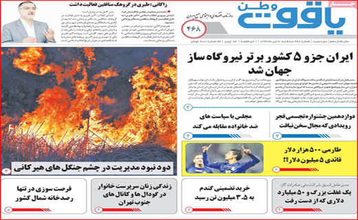 بدون مدرک نباید به کسی اتهام زد/ عزل یا استعفای شبانه/ از کووید ۱۹ بترسیم یا از دلار ۱۹ بلرزیم؟!