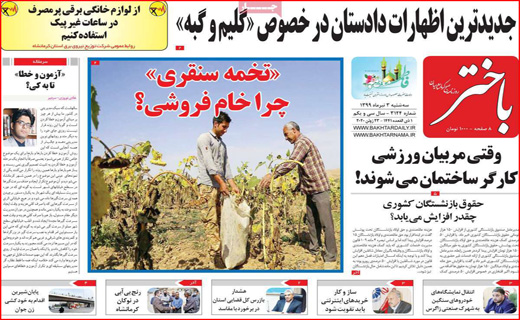 بدون مدرک نباید به کسی اتهام زد/ عزل یا استعفای شبانه/ از کووید ۱۹ بترسیم یا از دلار ۱۹ بلرزیم؟!