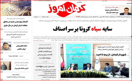 بدون مدرک نباید به کسی اتهام زد/ عزل یا استعفای شبانه/ از کووید ۱۹ بترسیم یا از دلار ۱۹ بلرزیم؟!