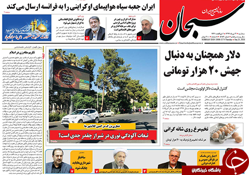 تصاویر صفحه نخست روزنامه&zwnj;های فارس ۳ تیرماه سال ۱۳۹۹