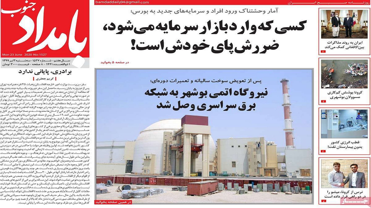 روزنامه بامداد جنوب