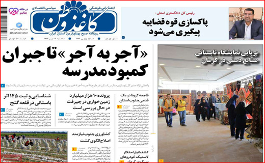 روزنامه کاغذ وطن