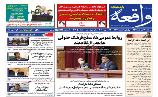 روزنامه واقعه