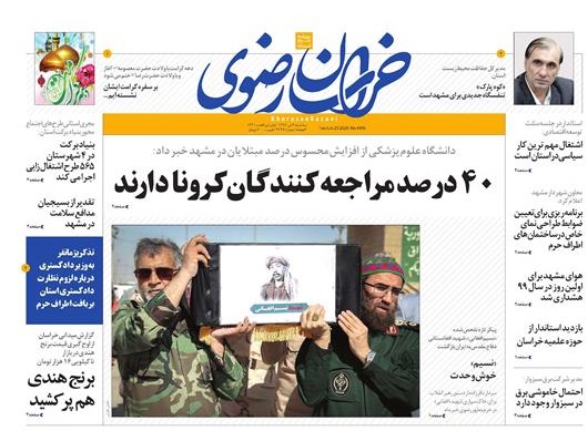 نیم صفحه نخست روزنامه خراسان 