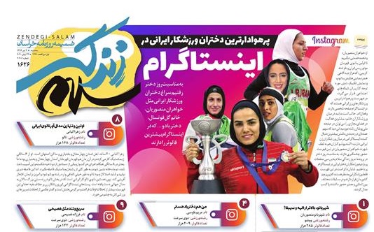 ضمیمه روزنامه خراسان