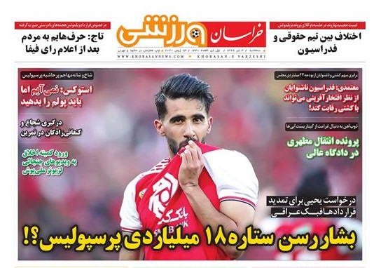 صفحه ورزشی روزنامه خراسان
