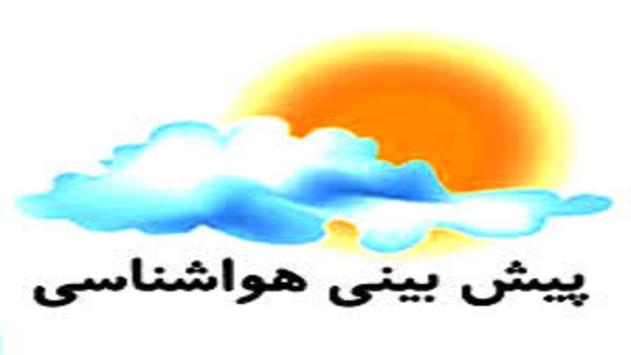 وضعیت آب و هوا در ۳ تیر؛ وزش باد نسبتا شدید در نواحی شرق و مرکزی کشور