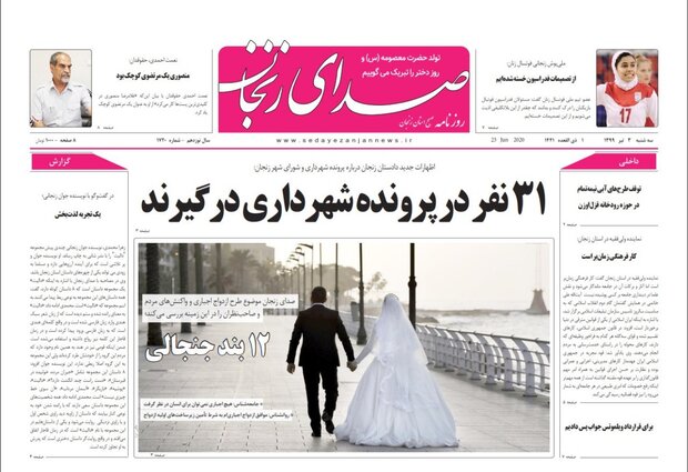 روزنامه
