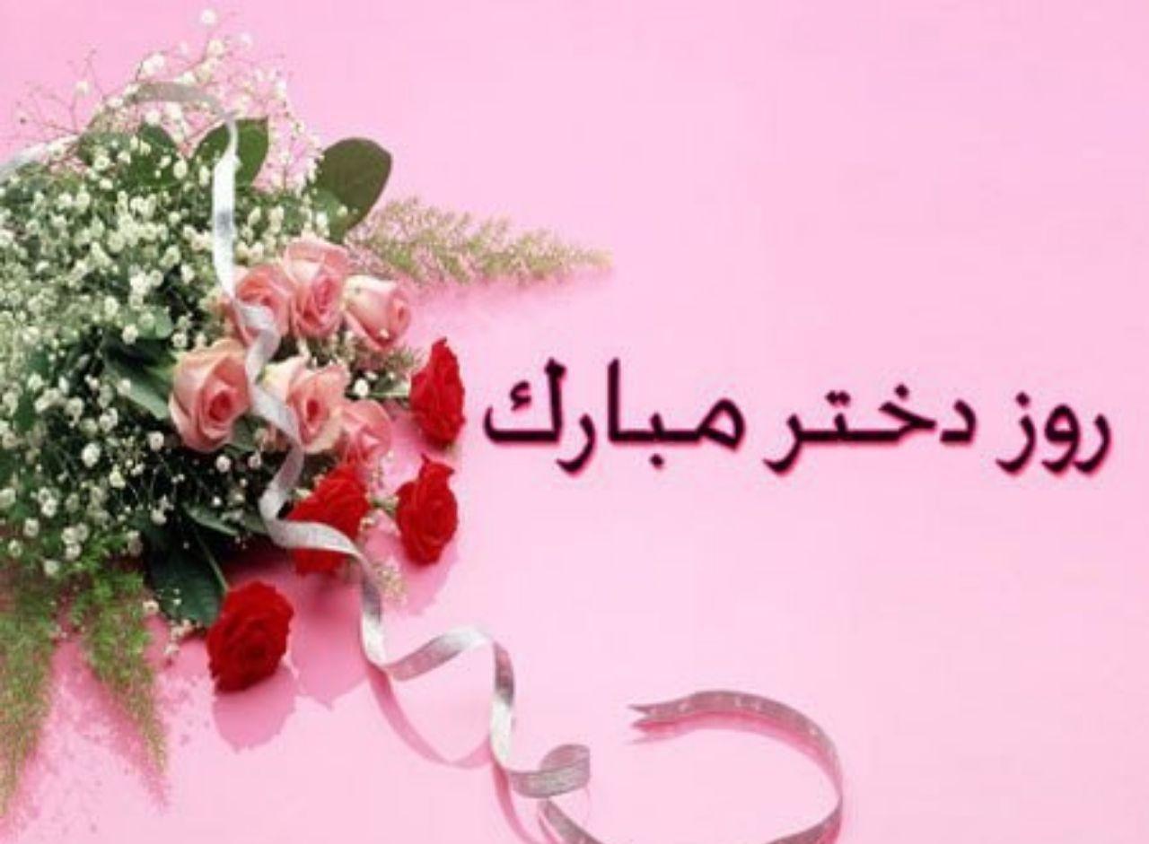 شیعه دخترانش را روی چشم خود می‌گذارد