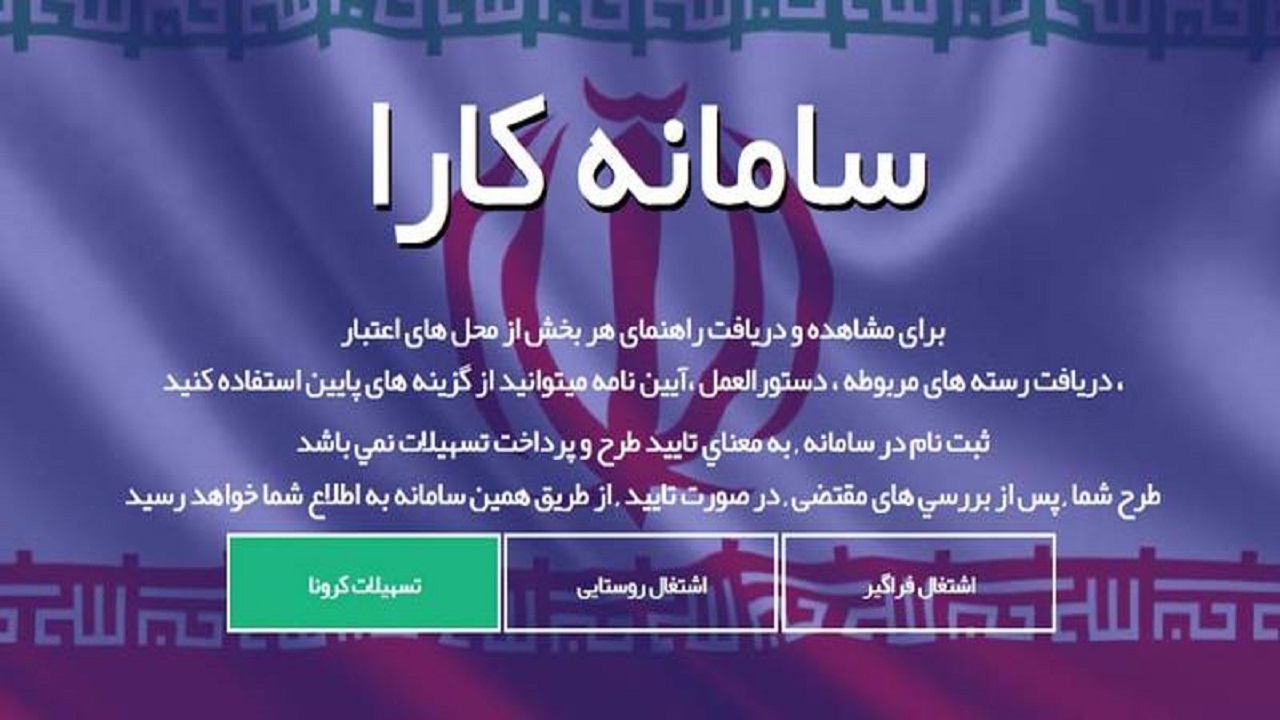 ثبت نام بیش از هزار کارفرمای خراسان جنوبی در سامانه کارا