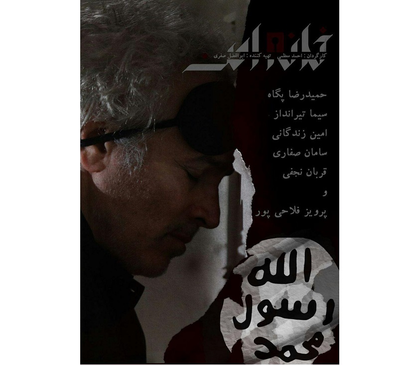 رونمایی از اولین پوستر سریال «خانه امن»/ بازیگر «ستایش» داعشی شد!