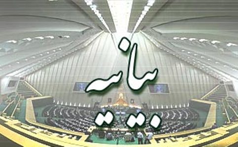 ۲۰۲ نماینده مجلس خواستار رفع محدودیت‌های شبکه‌های برون مرزی صدا و سیما شدند