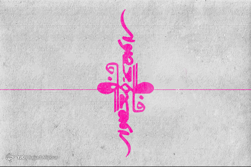 بانویی که مردان بزرگ در مقابل او سر تعظیم فرود آوردند/ حضرت معصومه (س) بانویی که ثواب زیارتش هم انداره زیارت امام معصوم (ع) است