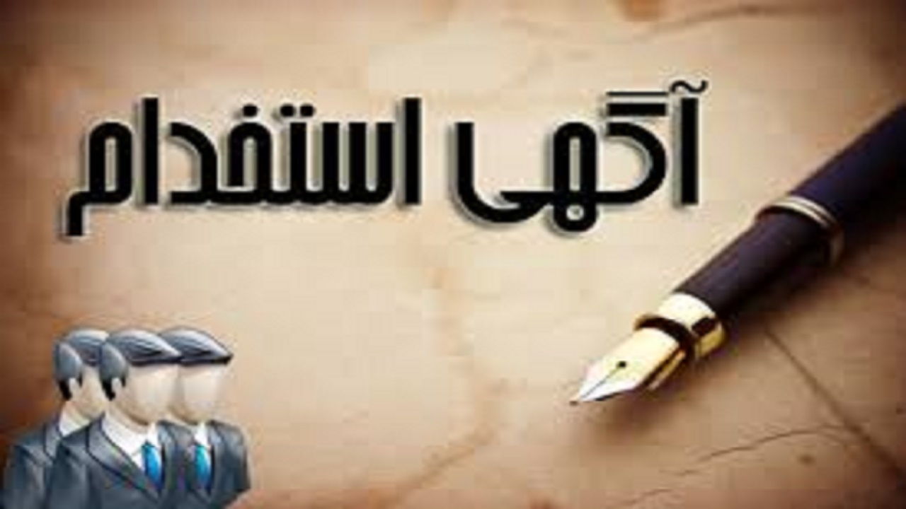 استخدام سرپرست فروش در یک شرکت تولیدی