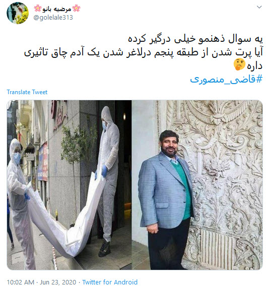 واکنش کاربران به مرگ مشکوک قاضی منصور د رومانی