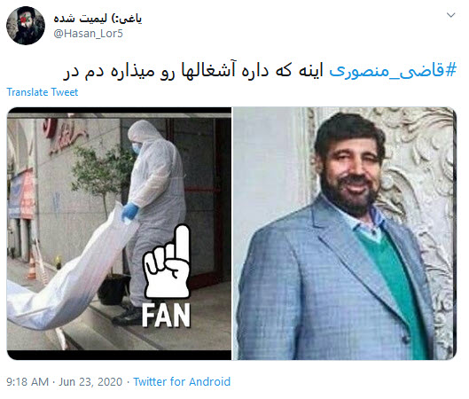 واکنش کاربران به مرگ مشکوک قاضی منصور د رومانی