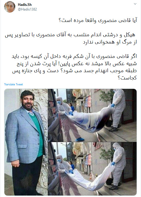 واکنش کاربران به مرگ مشکوک قاضی منصور د رومانی