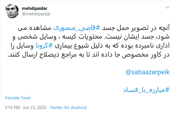 واکنش کاربران به مرگ مشکوک قاضی منصور د رومانی