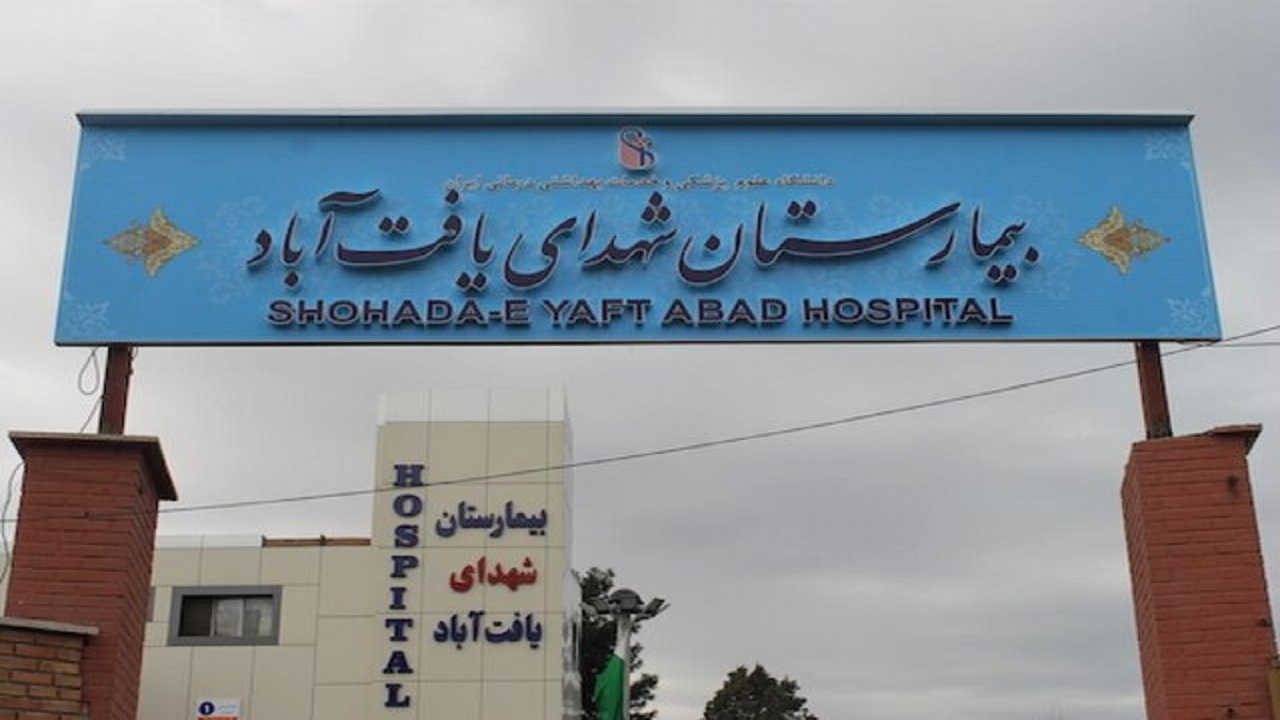 واحد‌ سی‌تی‌اسکن بیمارستان شهدای یافت آباد راه‌اندازی شد