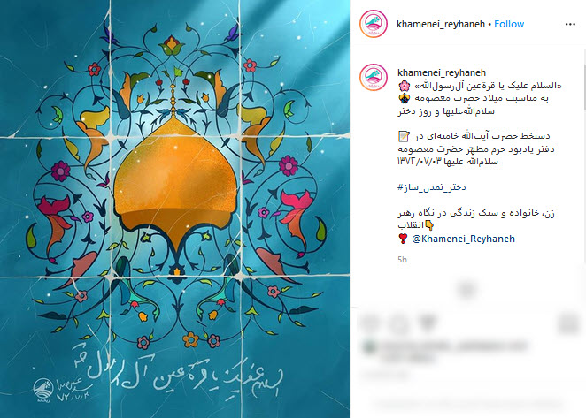 دستخط رهبر معظم انقلاب در دفتر یادبود حرم مطهّر حضرت معصومه(س)