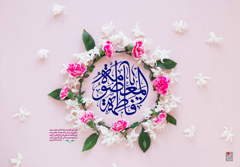 دستخط رهبر معظم انقلاب در دفتر یادبود حرم مطهّر حضرت معصومه(س)