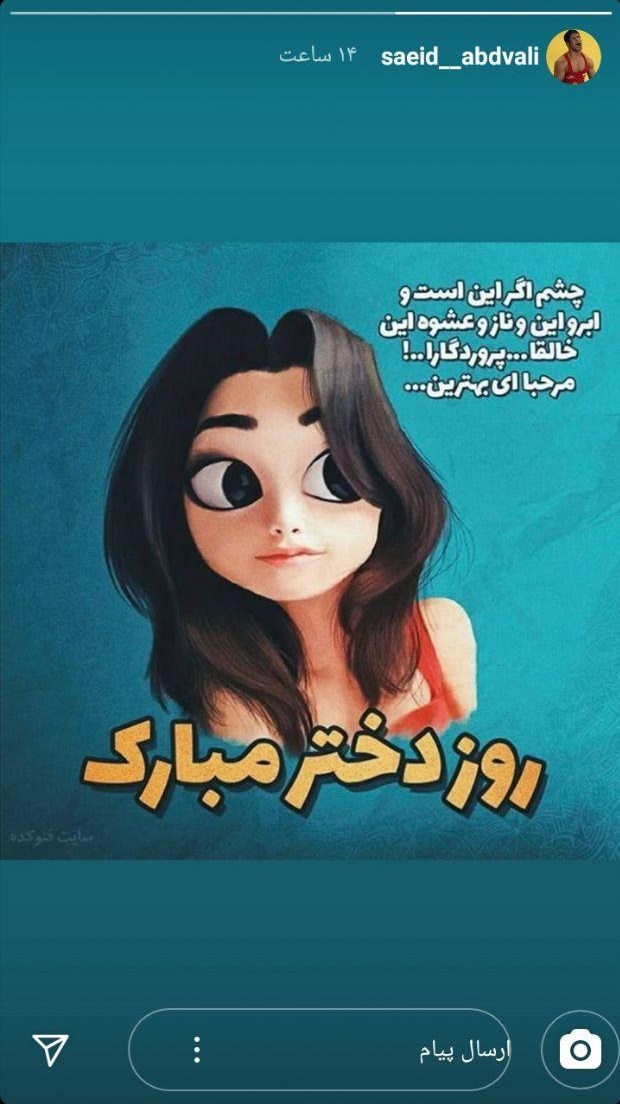 تبریک روز دختر به سبک ورزشکاران ایرانی/ ستاره یوونتوس در میان مستطیل سبز از قاب دوربین/ تشکر بازیکن سابق استقلال از هواداران پس از انتخابش به عنوان بهترین بازیکن دفاع راست آسیا تبریک روز دختر به سبک ورزشکاران ایرانی/ ستاره یوونتوس در میان مستطیل سبز از قاب دوربین/ تشکر بازیکن سابق استقلال از هواداران پس از انتخابش به عنوان بهترین بازیکن دفاع راست آسیا