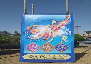 فضاسازی محیطی و شهری اهواز همزمان با دهه‌ کرامت 
