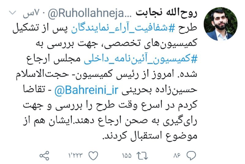 طرح شفافیت آرا به کمیسیون آئین نامه مجلس ارجاع شد