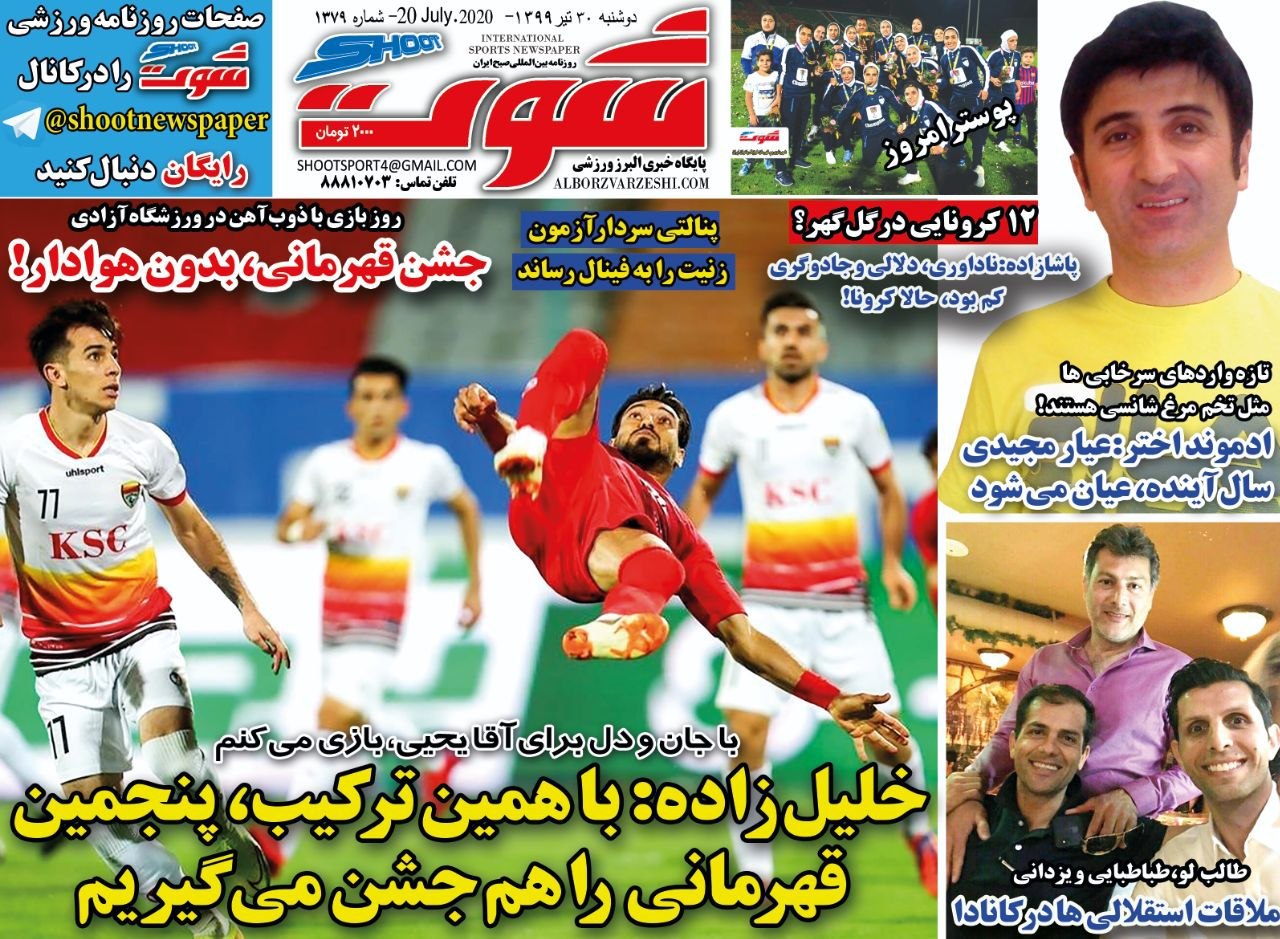 روزنامه&zwnj;های ورزشی ۳۰ تیر