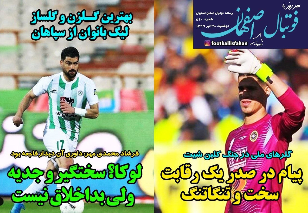 روزنامه&zwnj;های ورزشی ۳۰ تیر